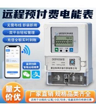 遠程4G預付費電表